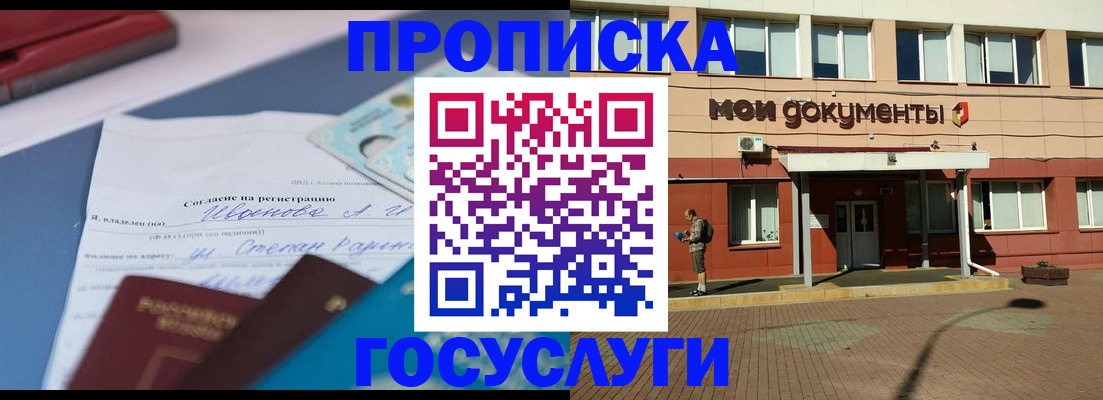 временная регистрация в квартире в Прохладном