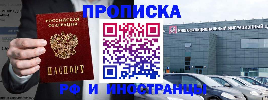 прописка штамп в Прохладном